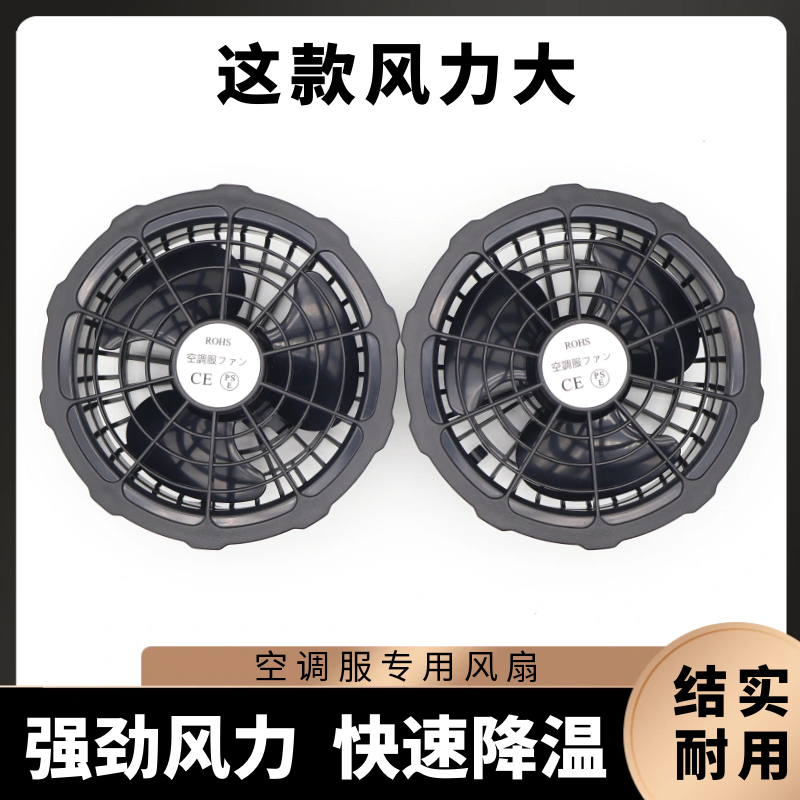 空调衣服大风力风扇5V7.4V12V24V36伏工作服充电宝配件通用三叶扇