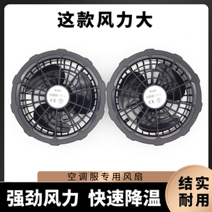空調衣服大風力風扇5V7.4V12V24V36伏工作服充電寶配件通用三葉扇