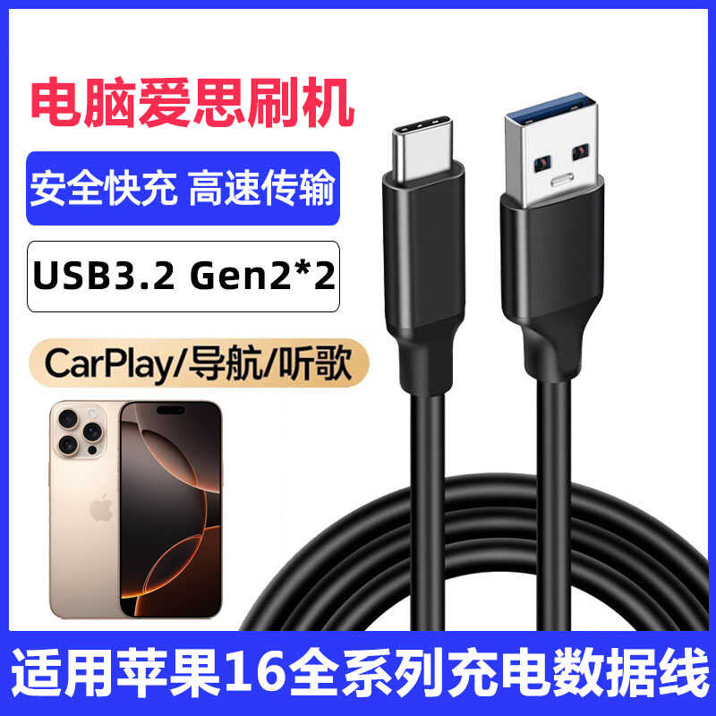 苹果16手机USB汽车carplay数据线