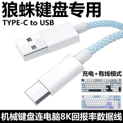 AULA狼蛛机械键盘连接电脑数据线