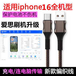苹果16pro手机USB电脑爱思数据线