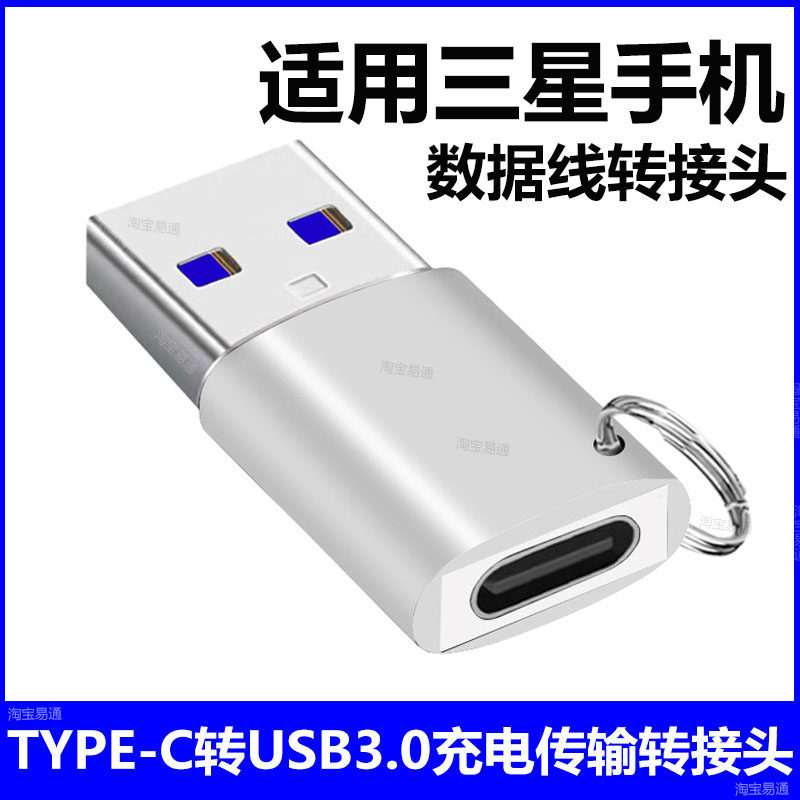 适用三星S26 S25 W25 Fold5 Zflip6充电线USB转接头S25Ultra手机车载数据线转换器电脑USB3.0高速传输转换头