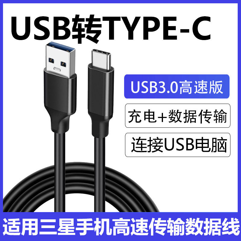 适用三星S26Ultra手机S25连电脑USB3.0传输线S23 W24 Z Flip6车载USB充电线Carlife投屏线USB转TYPE-C数据线