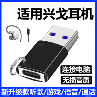 适用兴戈EW300DSP耳机连接电脑USB转接头TYPE-C转USB转换器EW200DSP/EW100DSP/DEW1S耳麦连电脑连接器转接线