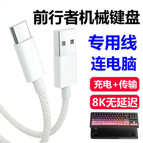 适用前行者X87S键盘连电脑航插线