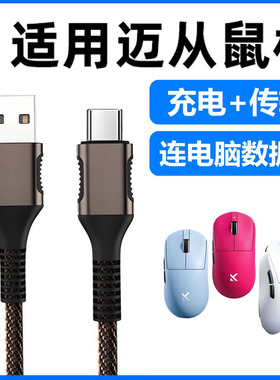 适用迈从AX5V2 M7Pro A7Pro G3 g7pro无线鼠标充电线电脑USB连接线A5v2 A5 K7 Ultra传输线Typec数据线加长线