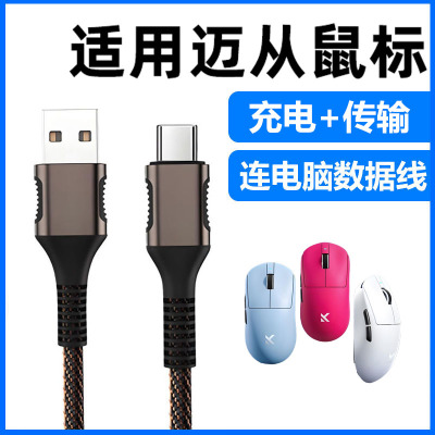 迈从无线蓝牙鼠标充电传输数据线
