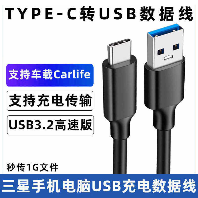 适用三星S26Ultra S25 W24 Z Fold6 ZFold5 ZFlip5手机连USB电脑传输数据线车载百度Carlife投屏TYPE-C充电线