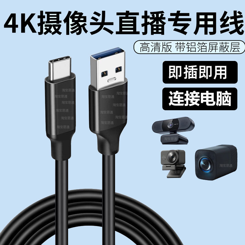直播摄像头连接电脑数据线会议线