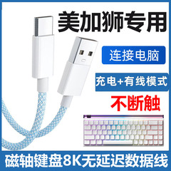 适用美加狮Nano68pro fire68 Ultra电竞磁轴键盘连接电脑USB数据线MAD60/68 HE电竞机械键盘充电Type c充电线