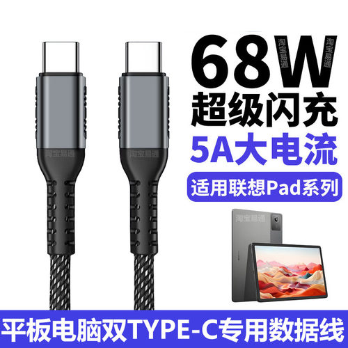 联想拯救者游戏平板68W充电线