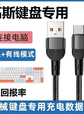 适用GANSS高斯HS108T机械键盘连接电脑USB数据线HS98tpro机械键盘传输线TYPE-C充电线8K连接线加长2米专用线