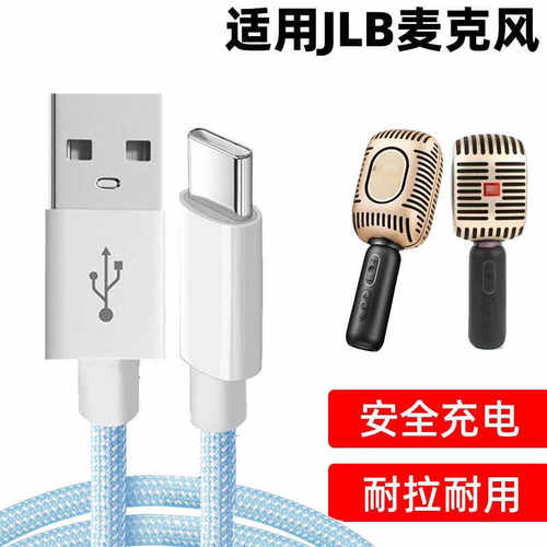 JBL麦克风充电线话筒TYPEC数据线