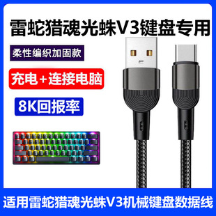 适用雷蛇猎魂光蛛V3机械键盘连USB电脑数据线电竞机械键盘8K回报率无延迟传输线鼠标传输线加长TYPE C充电线