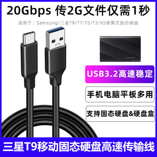 三星ssd固态硬盘电脑传输数据线