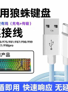 适用AULA狼蛛机械键盘F87pro F75 F98pro数据线USB电脑连接线传输TYPE-C充电线加长电源线支持充电打字转接线