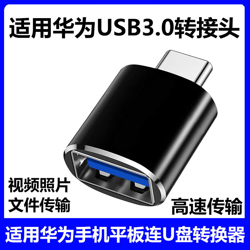 华为pura80手机连优盘U盘转接头