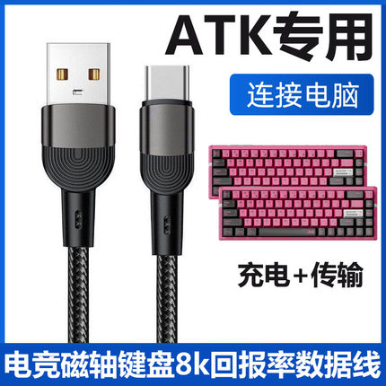 适用ATK RS6磁轴键盘连接电脑USB数据线ATK RS7 V100电竞机械键盘8K回报率传输线USB转Typec充电线游戏连接线