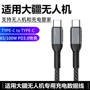 适用DJI大疆Mavic4Pro御3 Mini5Pro遥控器充电线无人机Type-C充电管家100W快充Neo2 Flip Avata2 Air3S数据线
