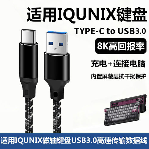 IQUNIXEV63磁轴键盘电脑数据线