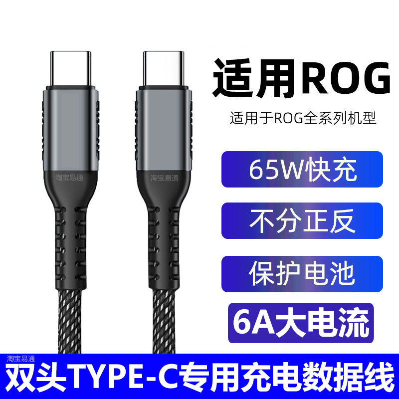 华硕玩家国度ROG9Pro快充充电线