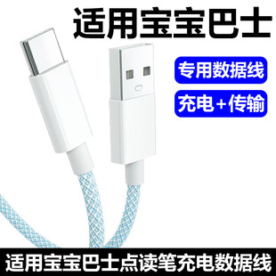 适用宝宝巴士点读笔充电线电脑USB传输连接线JOJO赳赳点读笔故事机点读机TYPE-C数据线加长2米电源线配件专用