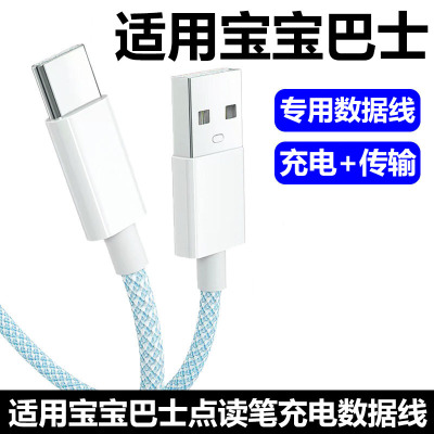 宝宝巴士点读笔JOJO赳赳充电线