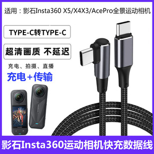 AcePro运动相机数据线摄像头USB电脑直播高速传输线充电宝双TypeC充电线快充加长2米 适用影石Insta360