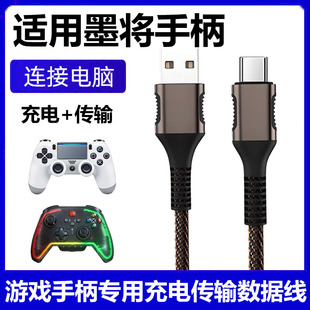 PRO游戲手柄充電線USB電腦主機(jī)連接線烈風(fēng)凌云C6可可龍訊龍彩虹2SE1000HZ電源線TYPE 適用墨將彩虹2 C數(shù)據(jù)線