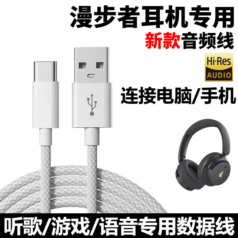 漫步者头戴式耳机连电脑音频线
