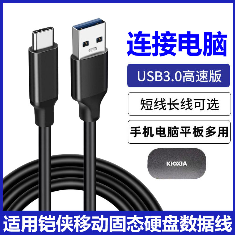 适用铠侠XD10 XD20移动固态硬盘数据线连接电脑USB3.2 Gen2高速传输Type-C传输线短线硬盘盒SSD笔记本连接线