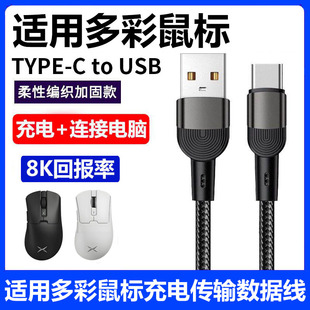 M800mini无线鼠标电脑USB连接线加长 M618mini游戏鼠标充电线8K回报率typec数据线M700 适用多彩M900pro M618