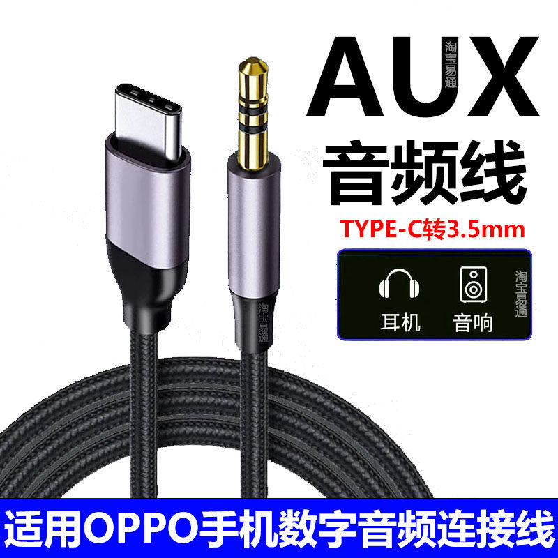 适用OPPO Find X9 X9Pro X8数字音频线OPPO Reno15 Pro手机连汽车音响放歌连接线TYPE-C转3.5mm车载AUX音频线