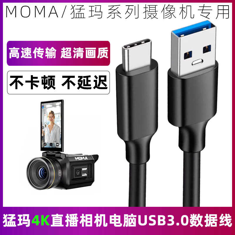 猛玛探境直播相机电脑直播数据线