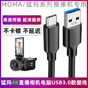 适用猛玛探境Pro直播相机连电脑USB3.0转TYPE-C联机拍摄线高清4K直播数据线高速传输线摄像机USB-C接口数据线