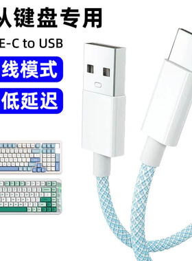适用迈从G87 G75机械键盘电脑USB数据线Ace68/60 Air G75Pro Jet75 Mix87磁轴键盘8k回报率连接线Typec充电线