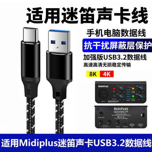Midiplus迷笛声卡连接电脑数据线