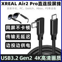 适用XREAL Air2 Pro智能眼镜投屏数据线AR眼镜USB-C全功能连接线手机双typec投屏线DP视频线高速传输线高清线