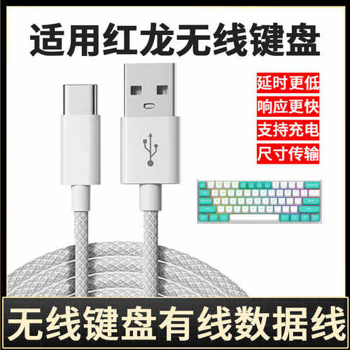 红龙KS104机械键盘连电脑数据线