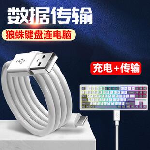 适用AULA狼蛛F99Pro F98Pro机械键盘连USB电脑数据线F87pro F75充电线无线键盘电脑连接线Typec电源线加长2米
