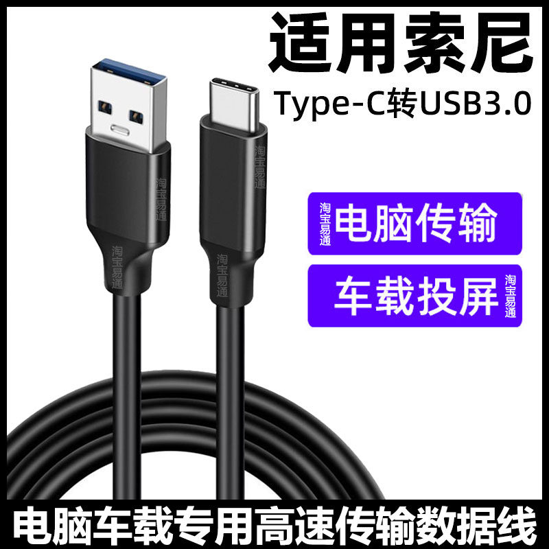 适用索尼Xperia 1III 1V 1IV 1VI 1VII手机充电线5IV 10V Pro-I连电脑传输充电宝USB数据线车载Carlife投屏线