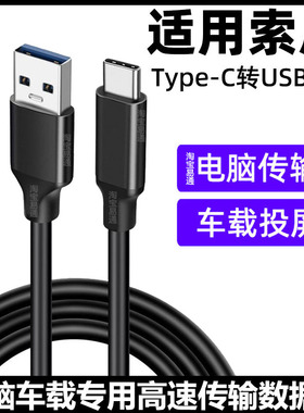 适用索尼Xperia 1III 1V 1IV 1VI 1VII手机充电线5IV 10V Pro-I连电脑传输充电宝USB数据线车载Carlife投屏线