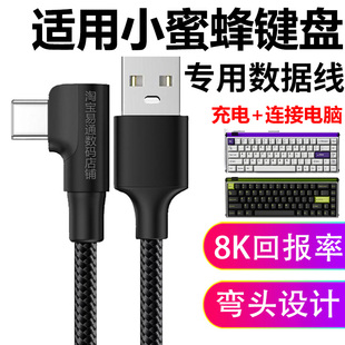适用MelGeek小蜜蜂MADE68PRO磁轴键盘弯头数据线USB电脑连接线MADE68Ultra+键盘8K传输线TypeC充电线加长专用