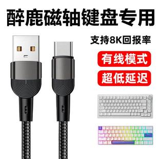 C充电线 适用于DrunkDeer醉鹿G60 G65 G60 A75Pro磁轴键盘数据线USB电脑连接线无线机械键盘加长2米USB转TYPE