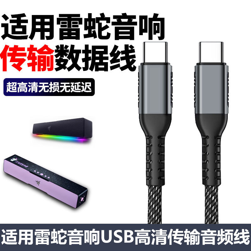 适用雷蛇三丽鸥酷洛米音箱音频线
