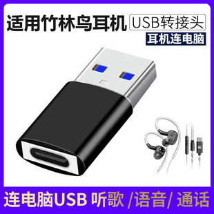 适用竹林鸟惊鸿Z3耳机连接电脑转接头TYPE DAC耳机耳麦连电脑高清音质转换器 C转USB转换器水月雨数字解码