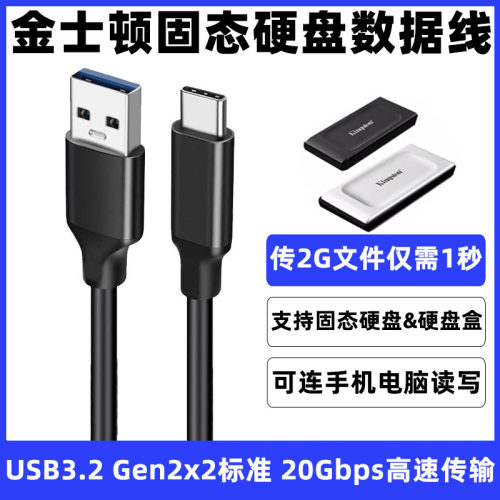 金士顿固态硬盘电脑高速传输线