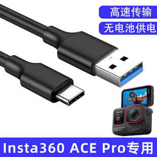 适用影石Insta360 AcePro X2 X3 X4运动相机充电线电脑USB3.0高速传输数据线无电池供电线双TYPE-C加长连接线