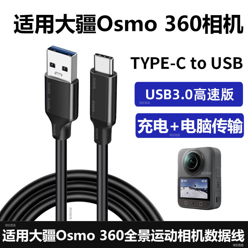 适用大疆Osmo360全景运动相机数据线连电脑USB3.0连接线Nano拇指摄像机TYPE-C充电线高速传输线电源线加长2米