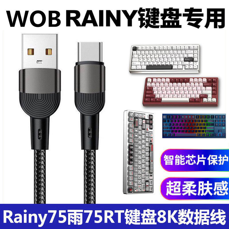 适用Rainy75 雨75RT客制化铝坨坨磁轴机械键盘连电脑USB数据线ZEN65 Crush80键盘8K连接线充电线Type c加长